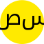 صابرين سويسي