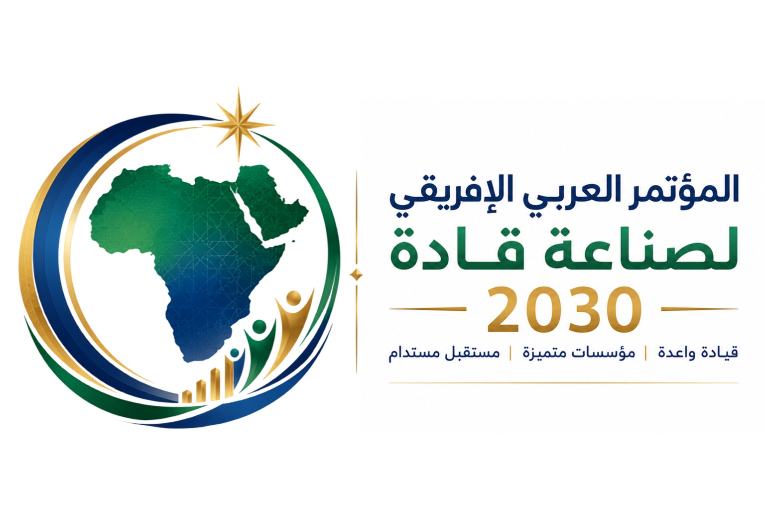 المؤتمر العربي الإفريقي لصناعة قادة 2030
