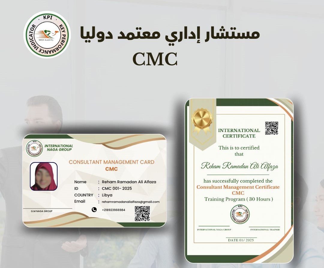 مهام و مهارات المستشار الإداري المعاصر